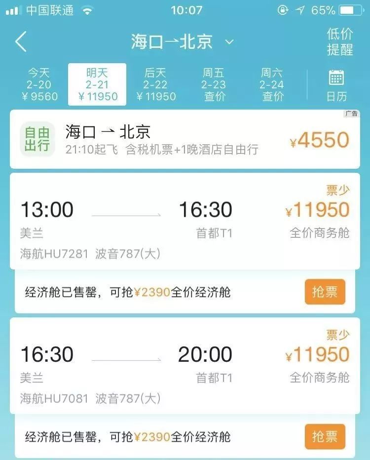 出海大道堵成停车场，机票上万抢不到，海南返程大片震撼上演