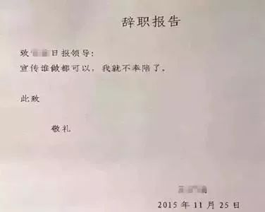 【搞笑】辞职还用表情?表情我见过最奇葩了这是包搞饿恶图图片