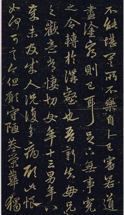赵孟頫《绝交书戏鸿堂法书》拓本