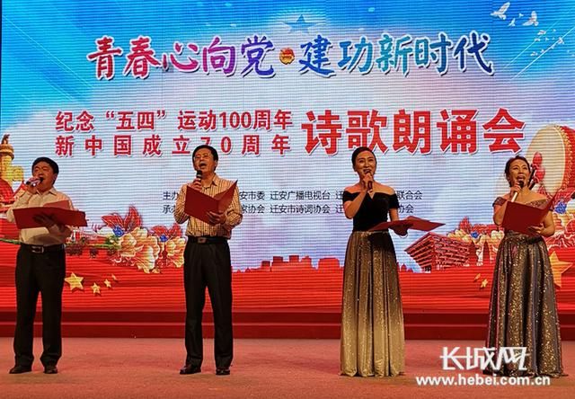 迁安举办青春心向党建功新时代青年诗歌朗诵