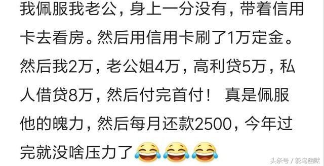 买房的首付是怎么凑出来的？其实我们都一样！