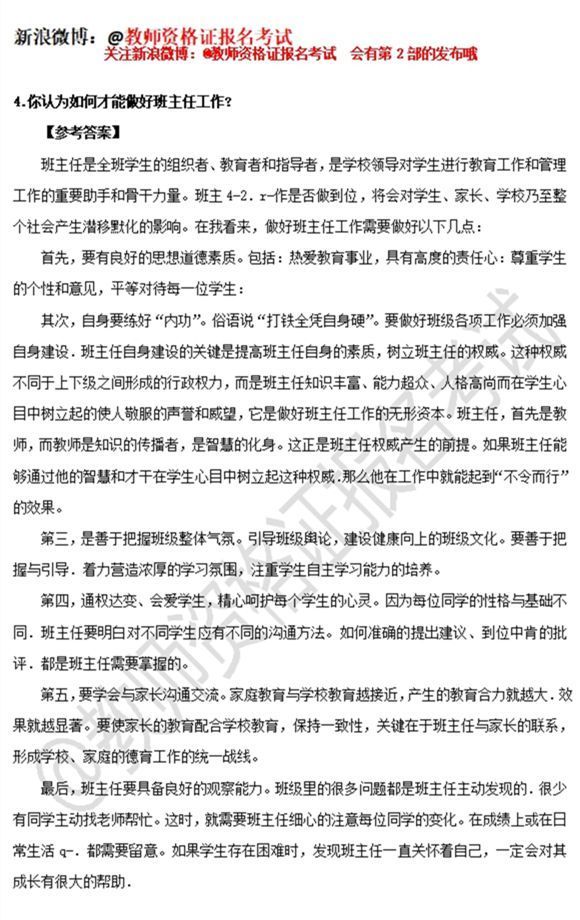 教师资格证面试结构化面试题库参考第1部