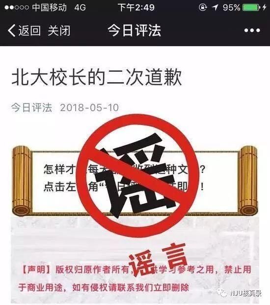 周报 | 北大校长二次道歉?猪油能治病?SB病毒再现江湖!擦亮眼睛，