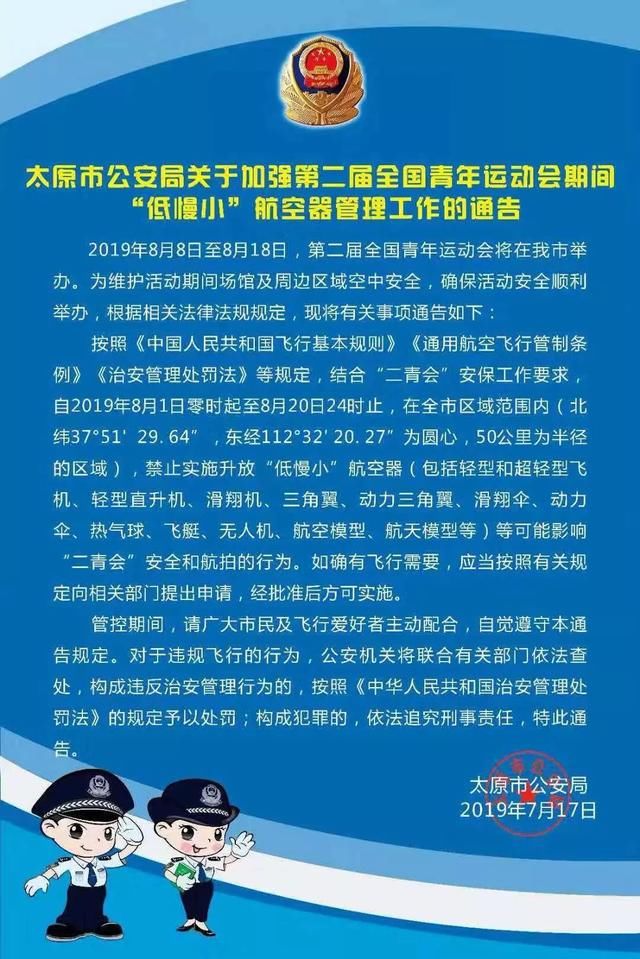 提示 | 下个月起,太原“低慢小”航空器禁飞 明升88官方备用网址