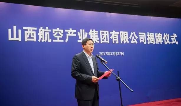 山西航空产业集团有限公司揭牌 山西民航新时