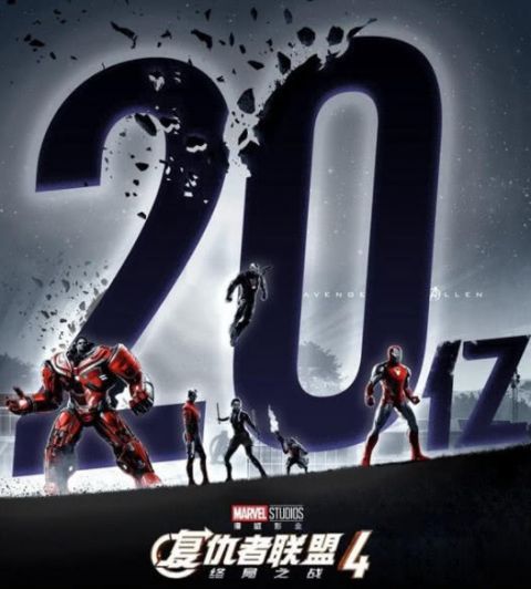 复联4票房破20亿!刷新中国影史单日票房记录!