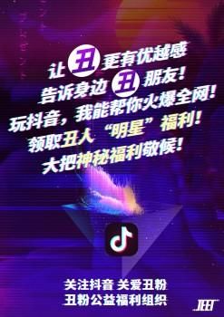 丑的人玩抖音,JEET有神秘福利?还能火爆全网