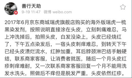 京东销售问题染发剂,毁了消费者一头秀发!只赔