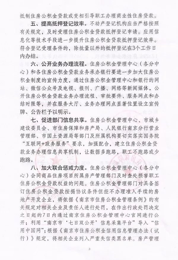 南京重申开发商不能再卡公积金贷款!一城市拟定外地人限售8年!