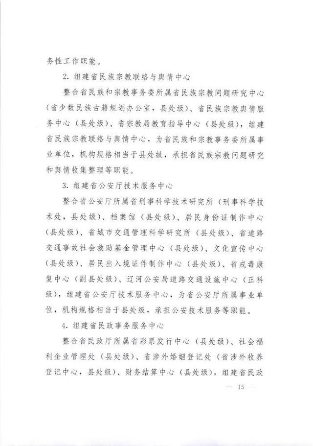 事业单位改革方案来了！组建市场监管事务服务中心