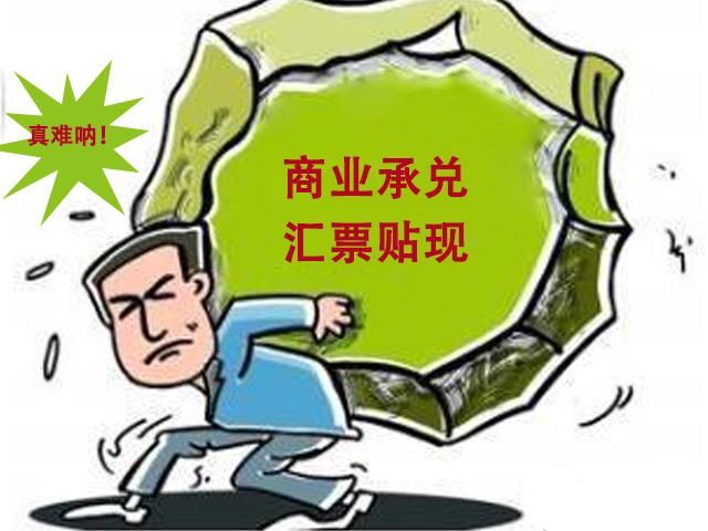 你知道商业承兑汇票为什么没有成为企业融资工具的原因吗