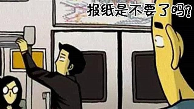 搞笑漫画:报纸男一张座位抢到一个漫画,来自于和桂泉心机图片