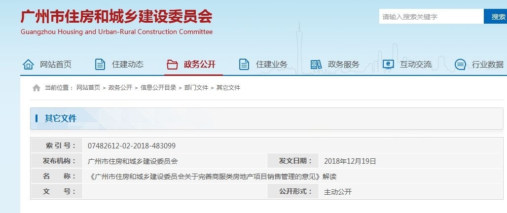 重磅!广州发布新政!330新政前出让土地,公寓、