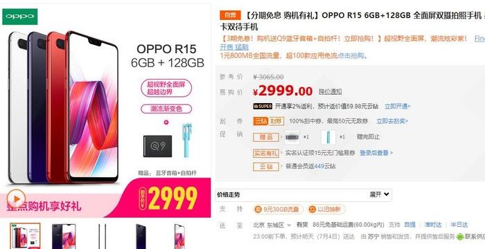 vivo手机多少钱?64G版X21苏宁易购2898元