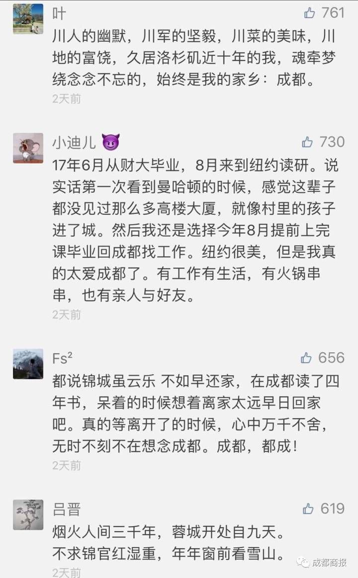 《什么是成都》爆红背后，还有上千热泪盈眶留言！其实这就是成都