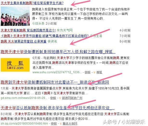 《奔跑吧》天津大学录制遭抵制，校方勉强给出解释，网友：请闭嘴