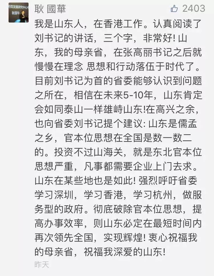 学广东，追江苏，山东越赶越落后;春节上班第一天，省委书记放狠