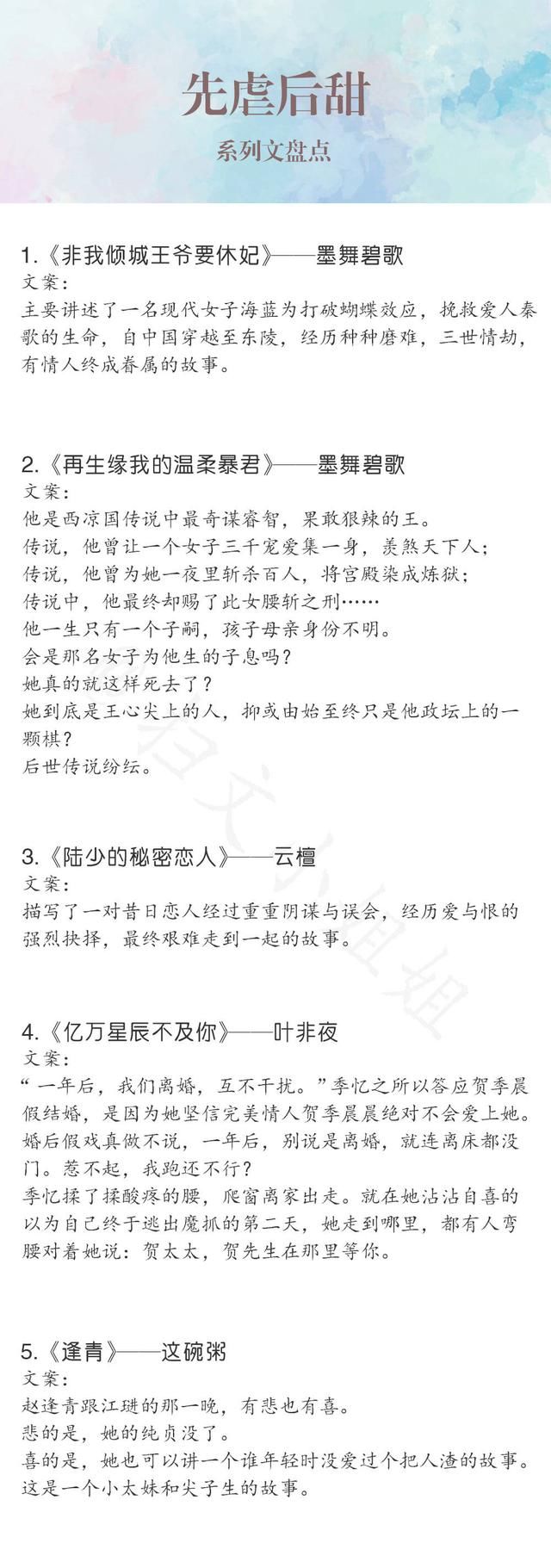 盘点45本先虐后甜的言情小说,前面虐死了后面