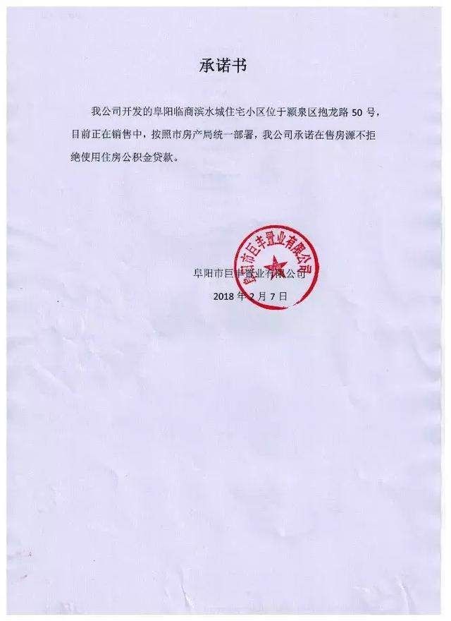 碧桂园、高速、丽丰……阜城33家房企集体承诺,接受公积金贷款!