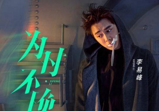 继鹿晗、吴亦凡、蔡徐坤之后,李易峰也发布了