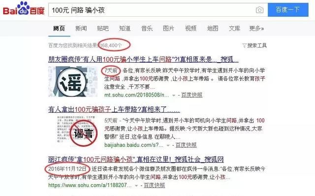 辟谣华蓥疯传“问路拿100元骗小孩”,真相在这里