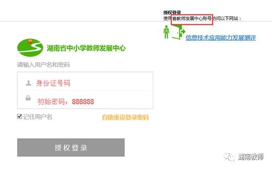 湖南省中小学教师信息技术应用能力提升工程发