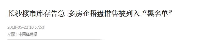 没房卖！用4年时间去库存，现如今库存告急谁之过？