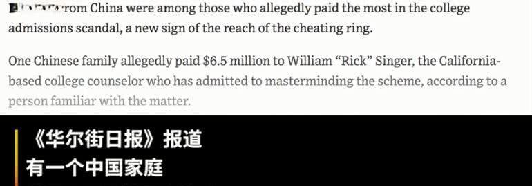 震惊!美国招生舞弊案最大的贿赂金主,竟来自一