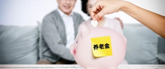 2019年养老金上调最新消息 2019年养老金上调