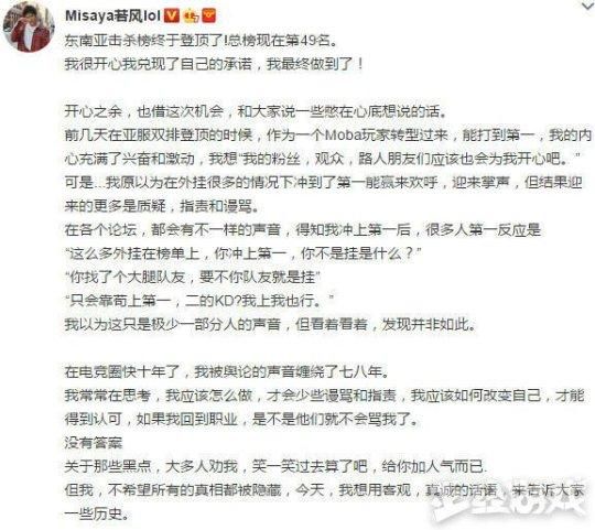 又一LOL选手登顶吃鸡东南亚服！竟被网友嘲：开挂去菜鸟服蹭热度