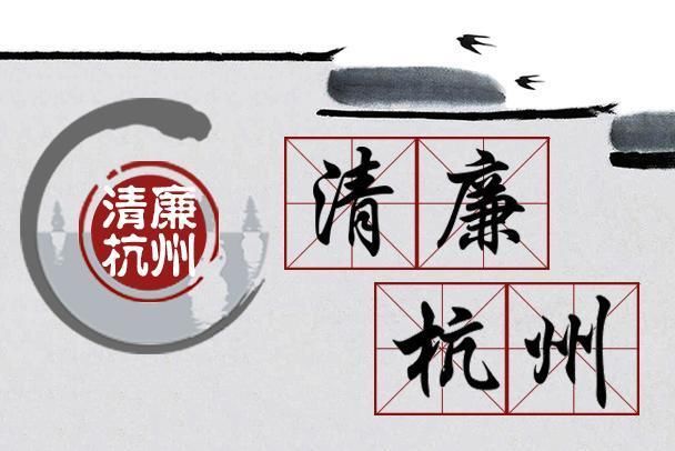 桐庐江南镇原人大主席严重违纪违法被开除党籍公职