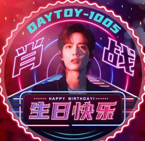 肖战发29岁生日寄语，粉丝数据给力，品牌方官微送上祝福