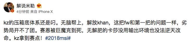 国内LOL众解说谈KZ晋级MSI决赛，米勒：闪电狼今天气势被打没了！