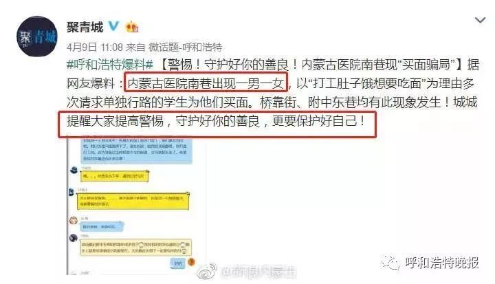 辟谣!!!昨天刷爆呼市人微信朋友圈的这个消息是假的...