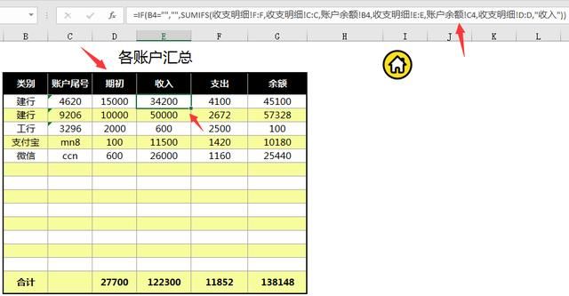 Excel收支管理技巧，理财记账管理神器，汇总查询自动生成