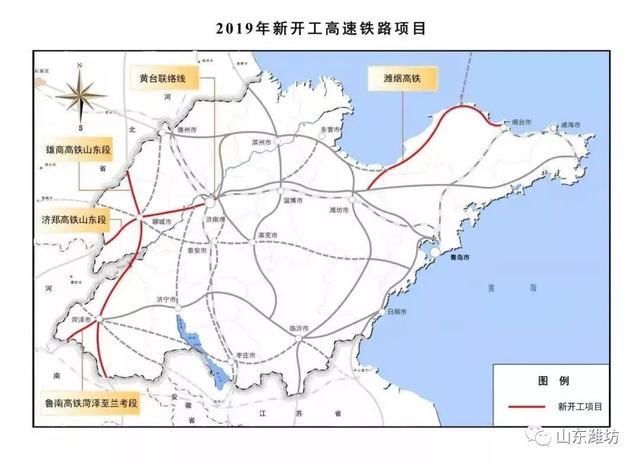 山东2019交通建设重点项目清单来了!潍烟高铁