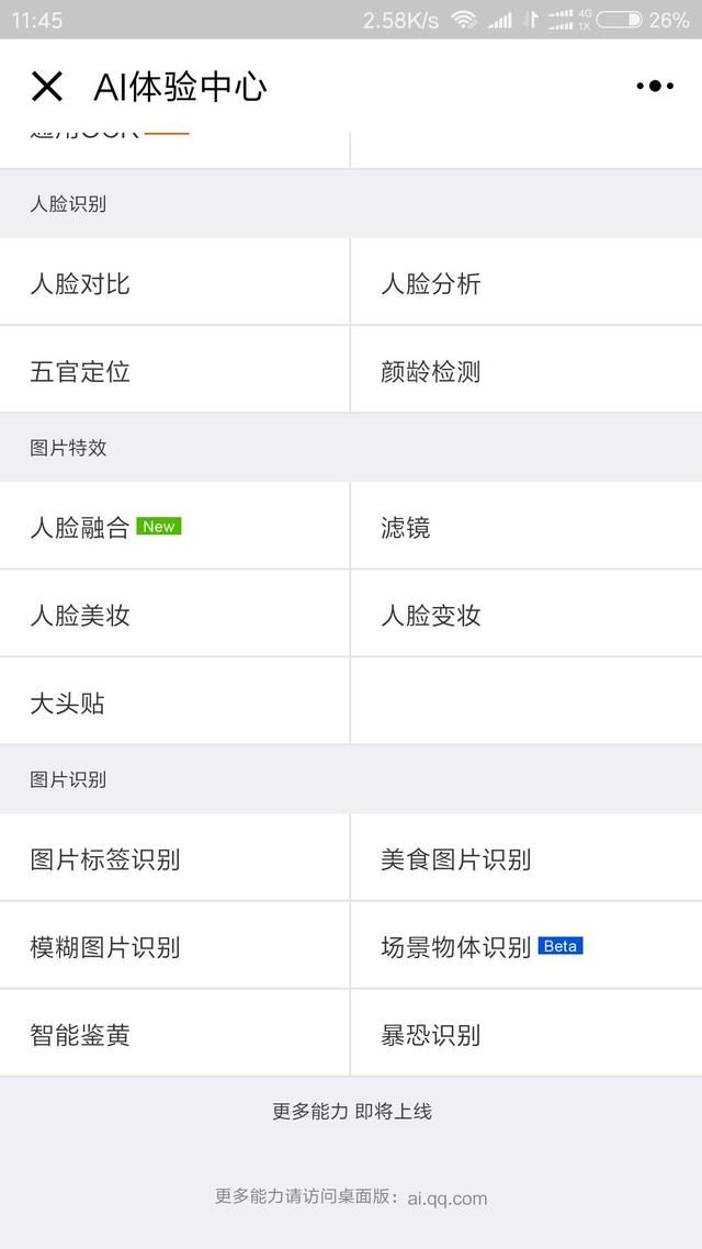 拼颜值的时候到了!微信AI小程序,过来看看你的