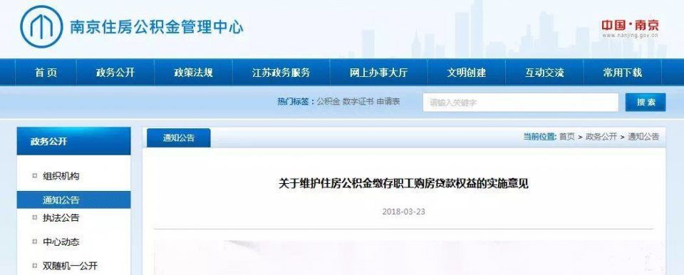 新政!今起南京首套房公积金夫妻最高可贷100万!“租购”利好还有