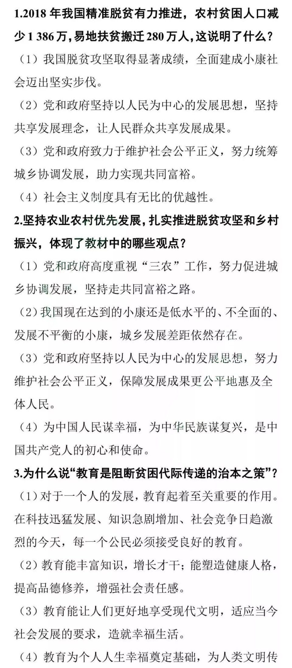 中考时政考点:2019全国两会热点,为孩子下载打