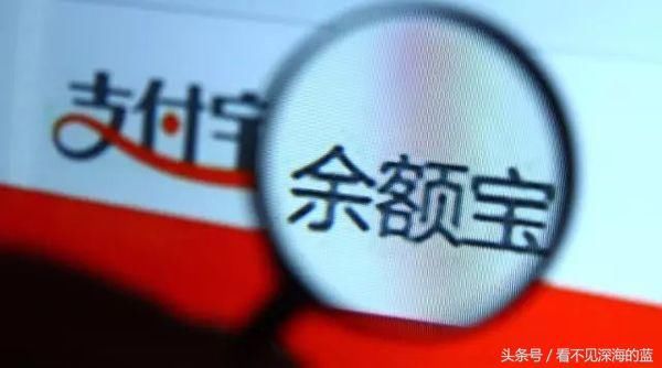 支付宝-余额宝到底发生了什么收益日益减少 而且还开始限购