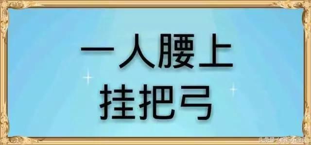 猜字谜: 一只狗,四个口 你知道是什么吗?