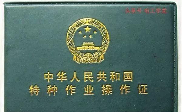 电工证怎么查询