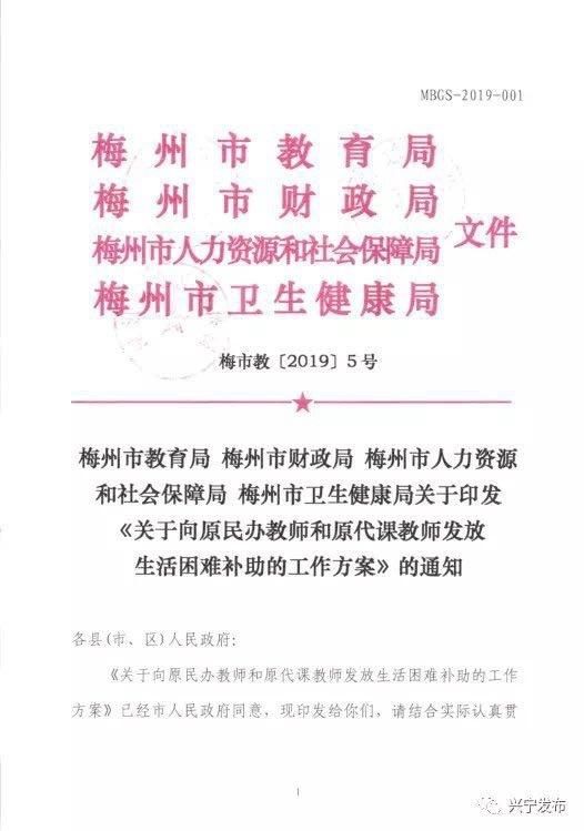 最高每月补助900元!广东原民办代课教师有补助