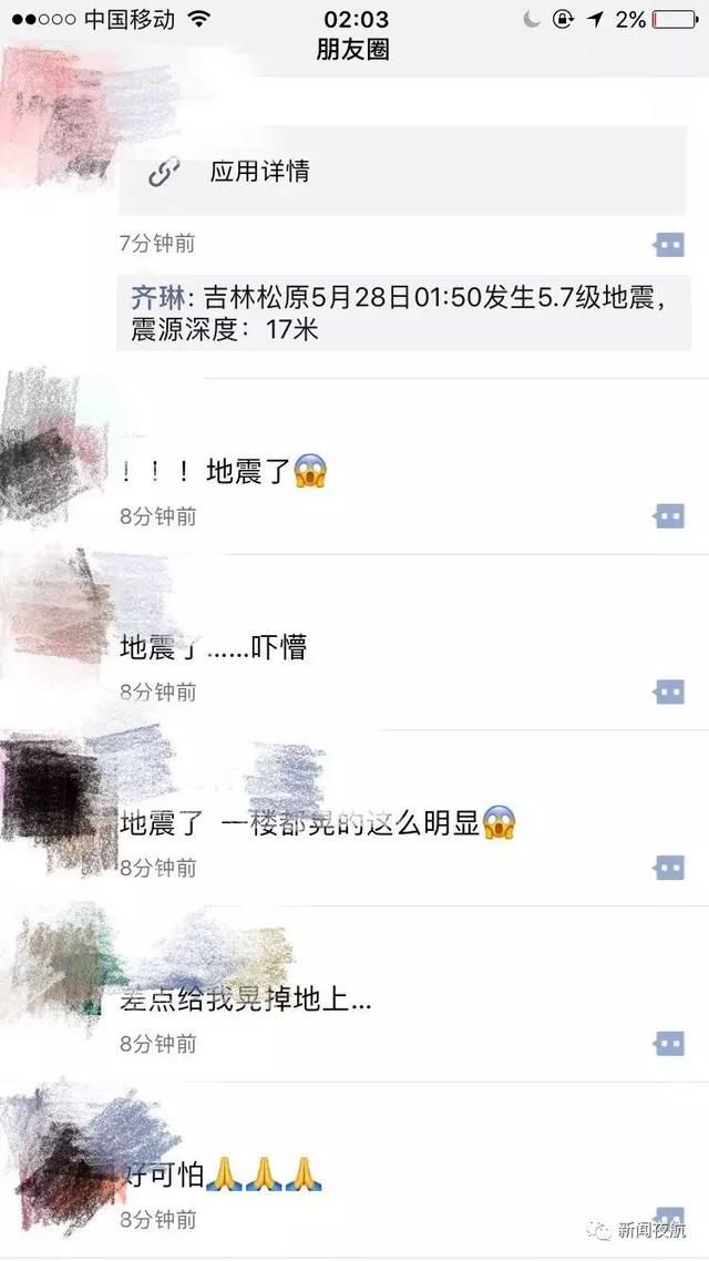 哈尔滨地震了？又是吉林松原！5.7级！哈尔滨震感强烈