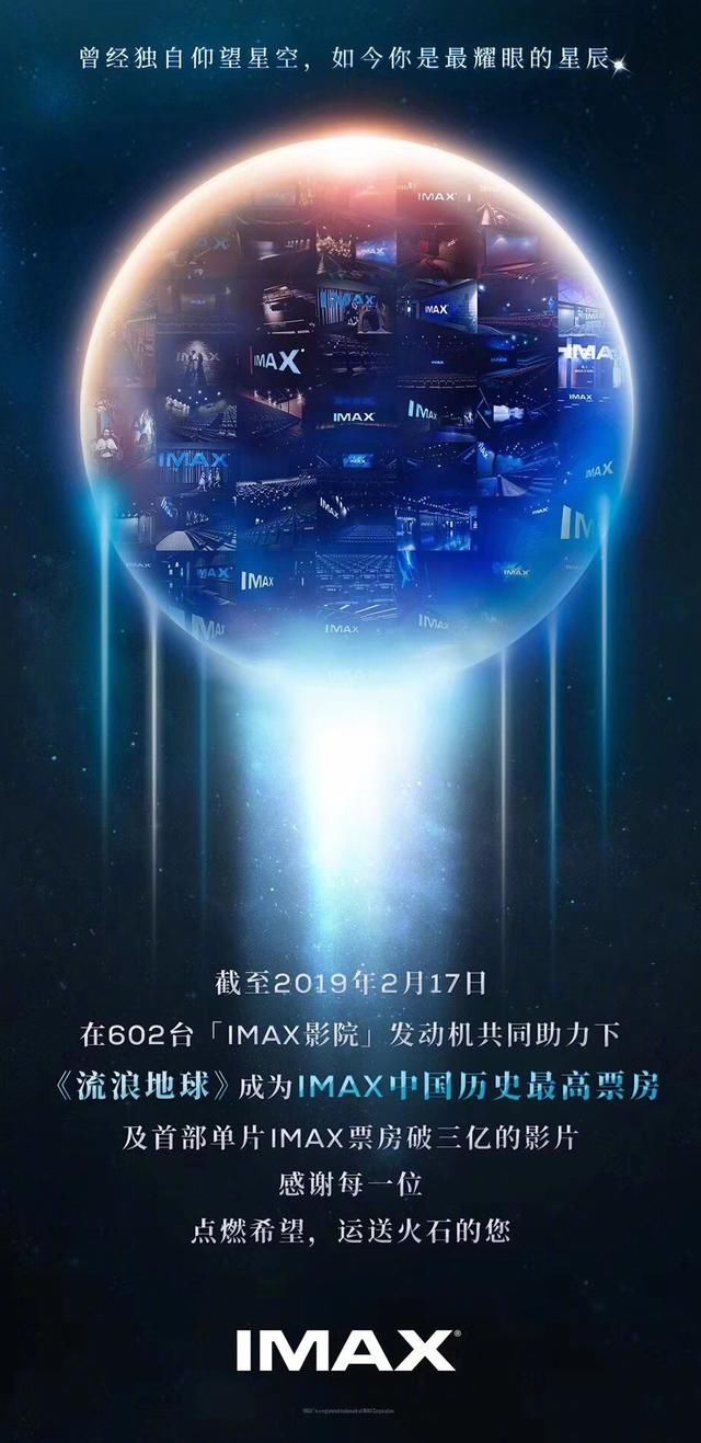 流浪地球超复仇者联盟3,IMAX票房破3亿,中国历
