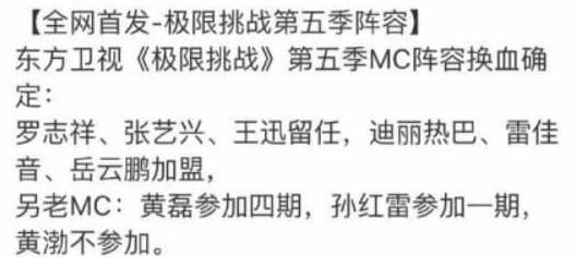 黄渤孙红雷竟退出《极限挑战》,第五季是由这