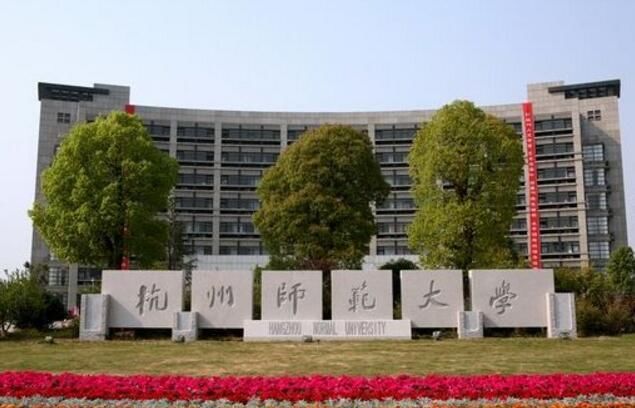 杭师范排名_华南师范大学