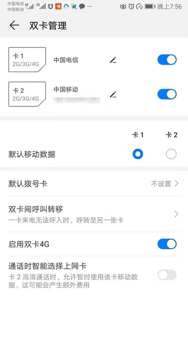 华为电话双卡切换