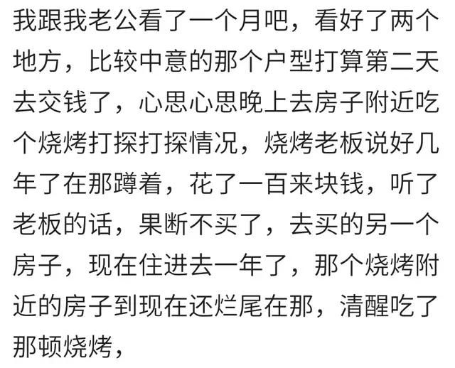 你买房时前后耗多久？老公前秒让我请假看房，后秒就收到全款短信