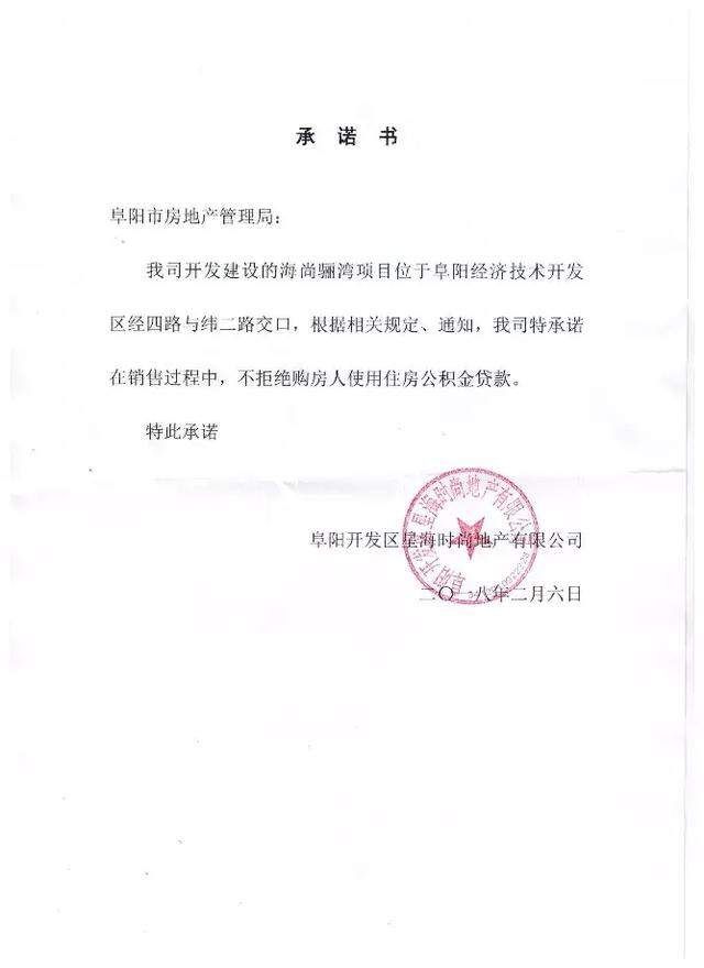 碧桂园、高速、丽丰……阜城33家房企集体承诺,接受公积金贷款!